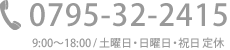 兵庫県、ユニフォーム・帽子刺繍のナイスマークへのお電話はtel: 0795-32-2415（9:00～18:00/土日祝定休）